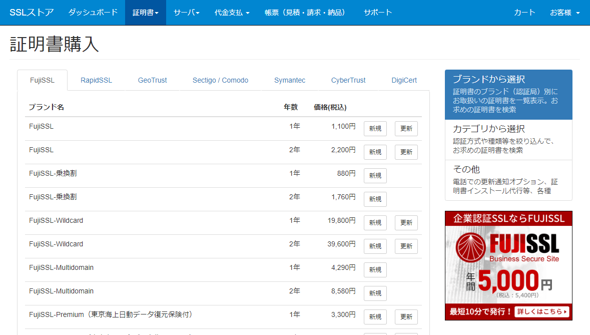 証明書購入 | SSLストア