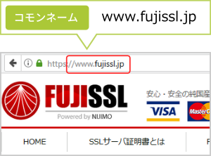 コモンネーム(Common Name)の構造図 ─ URL に含まれるドメイン名がコモンネームに該当